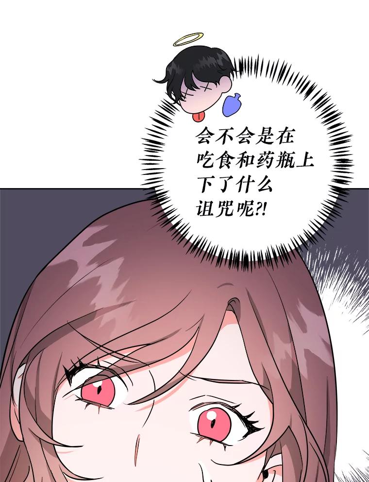 《怕冷的北部大公》3.大公生病 第39页