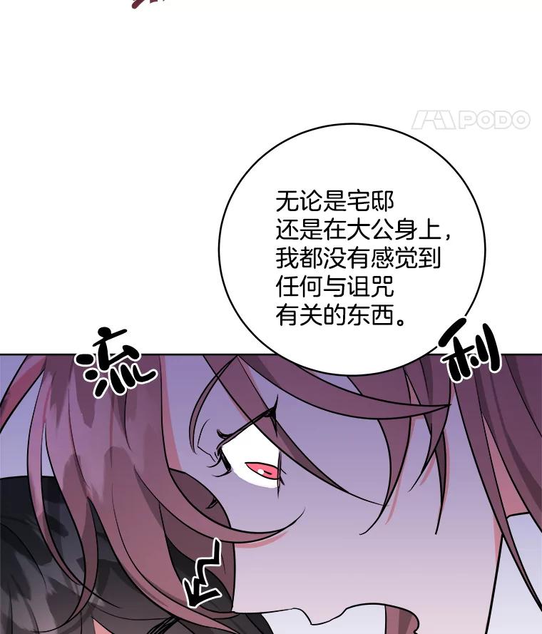 《怕冷的北部大公》3.大公生病 第80页