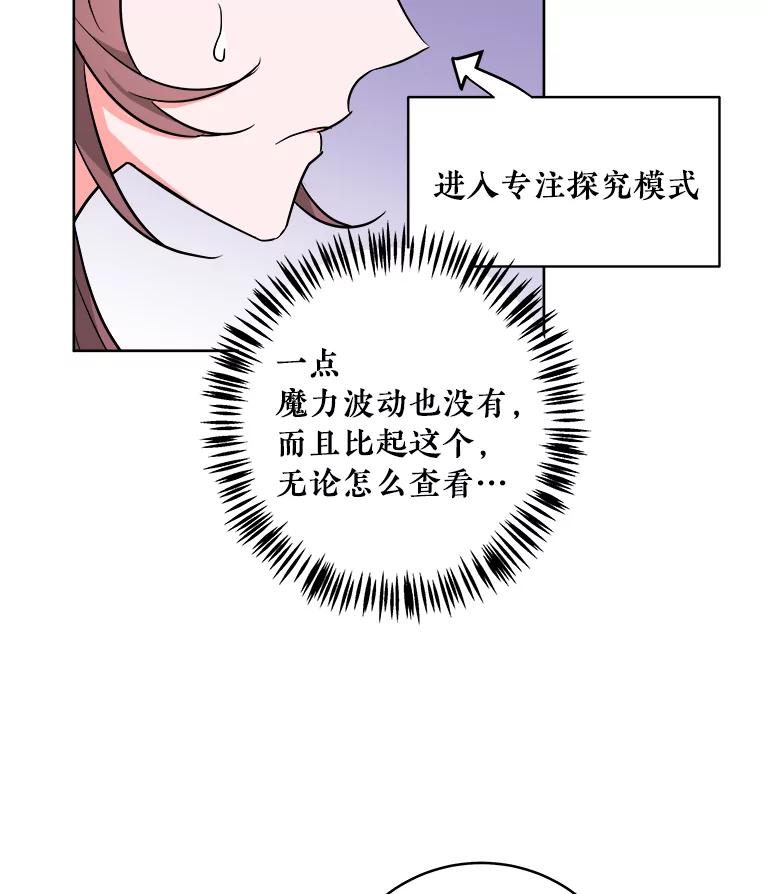 《怕冷的北部大公》3.大公生病 第77页