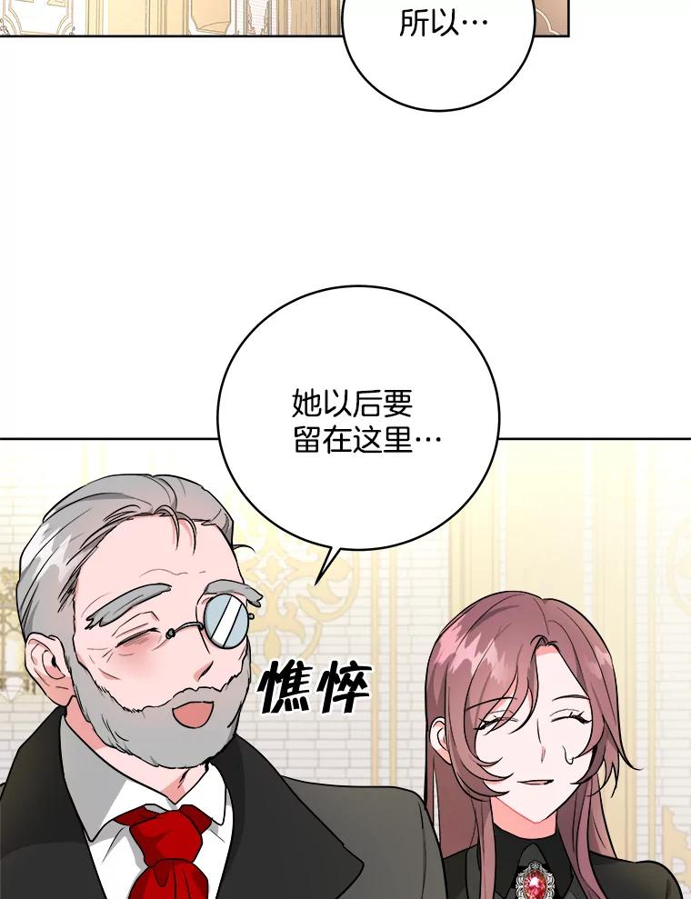 《怕冷的北部大公》3.大公生病 第3页