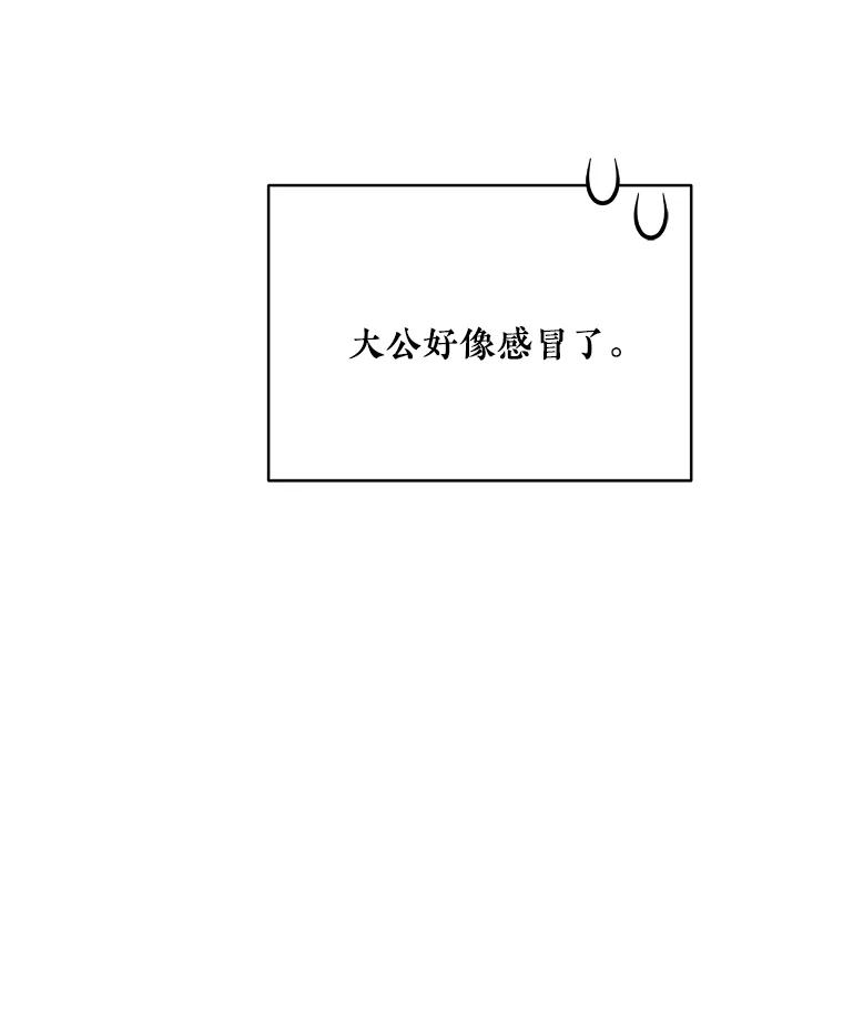 《怕冷的北部大公》3.大公生病 第90页