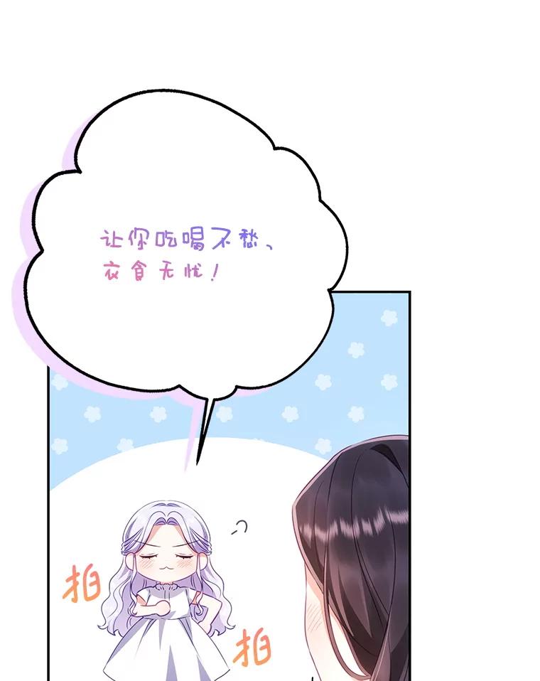 《小不点圣女大人》3.逃跑 第35页