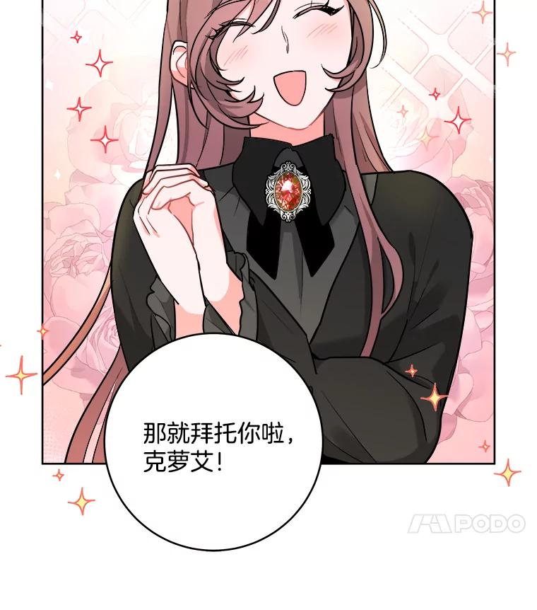 《怕冷的北部大公》3.大公生病 第15页
