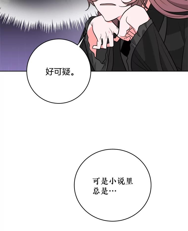 《怕冷的北部大公》3.大公生病 第29页