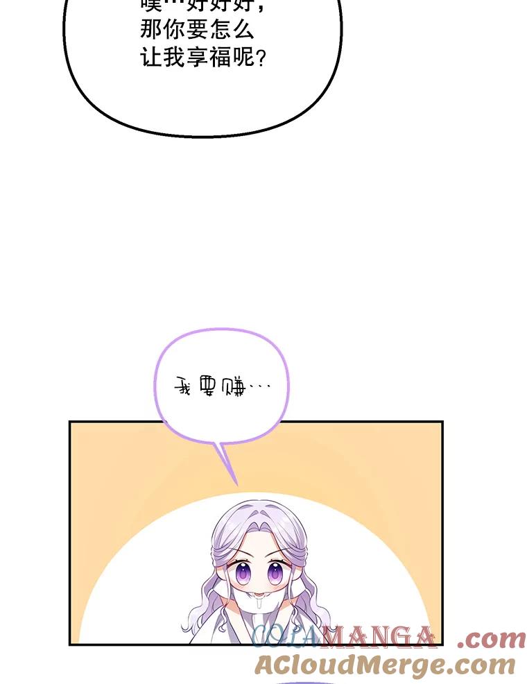 《小不点圣女大人》3.逃跑 第33页