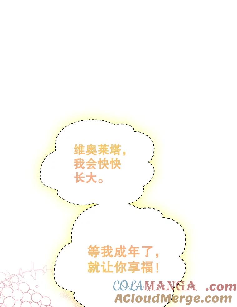 《小不点圣女大人》3.逃跑 第29页