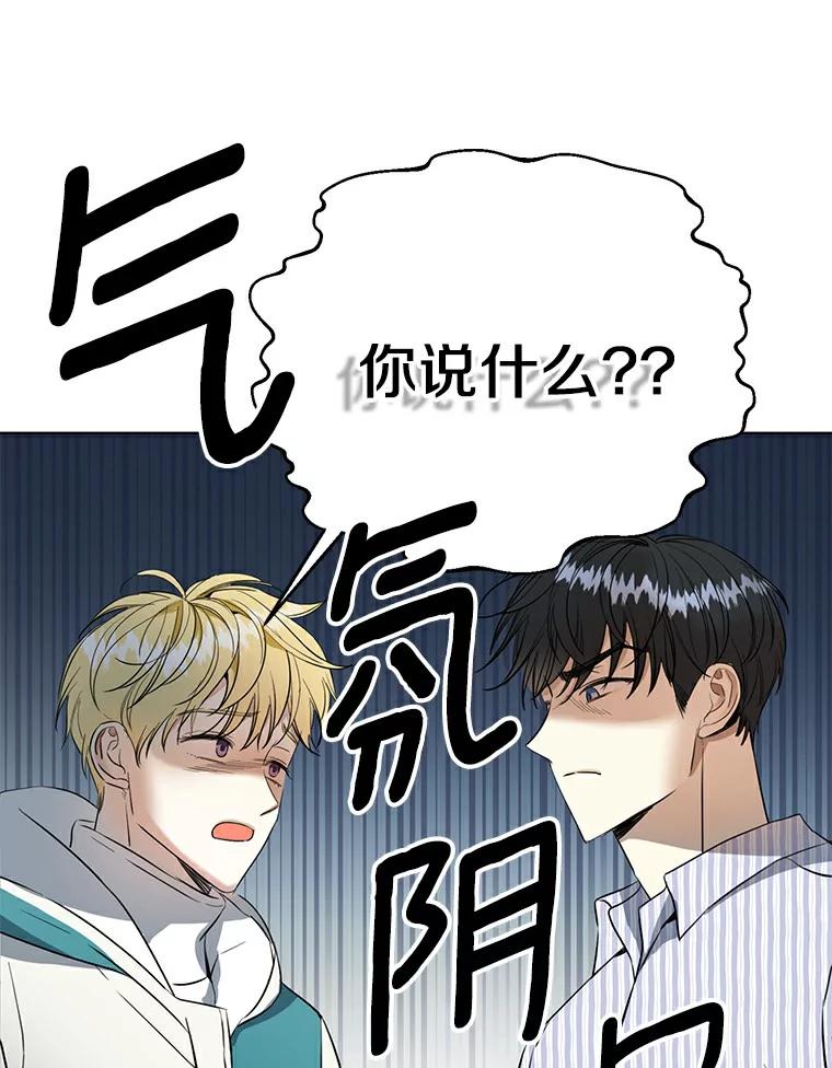《与宿敌共眠》4.你要怎么培养我 第23页