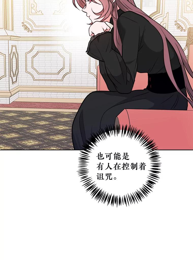 《怕冷的北部大公》3.大公生病 第26页