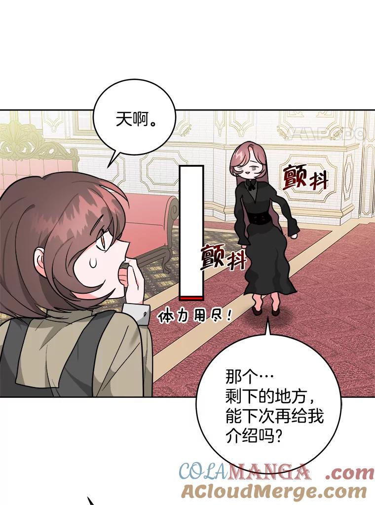《怕冷的北部大公》3.大公生病 第22页