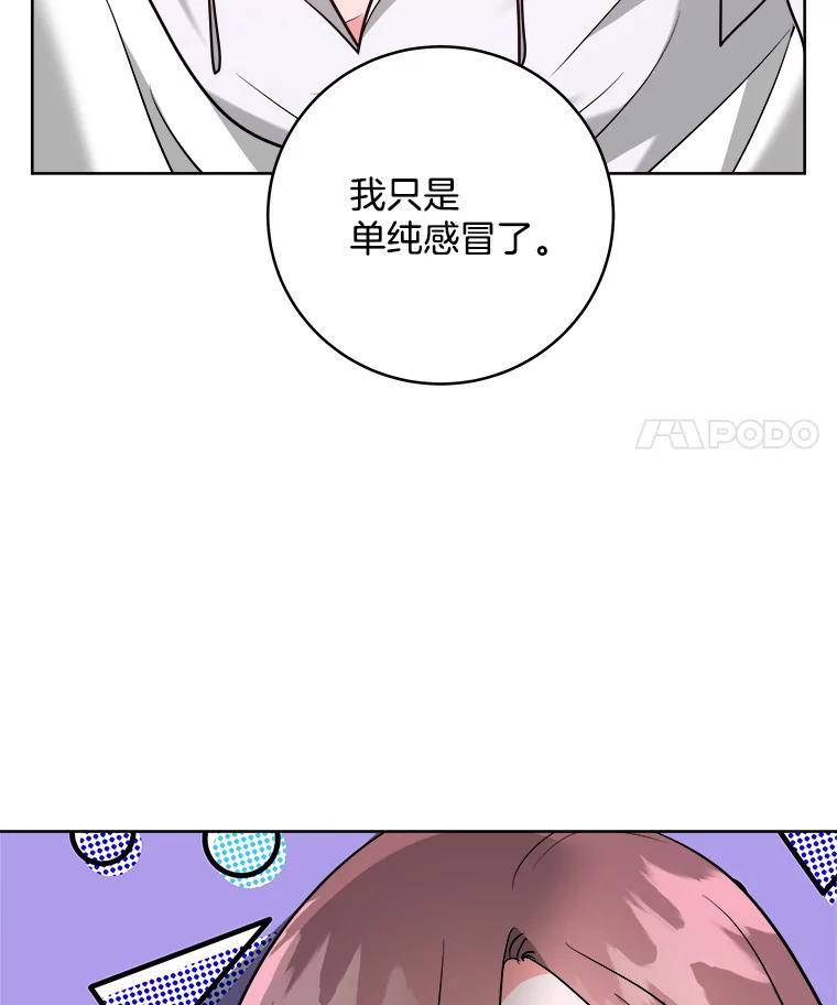 《怕冷的北部大公》3.大公生病 第87页