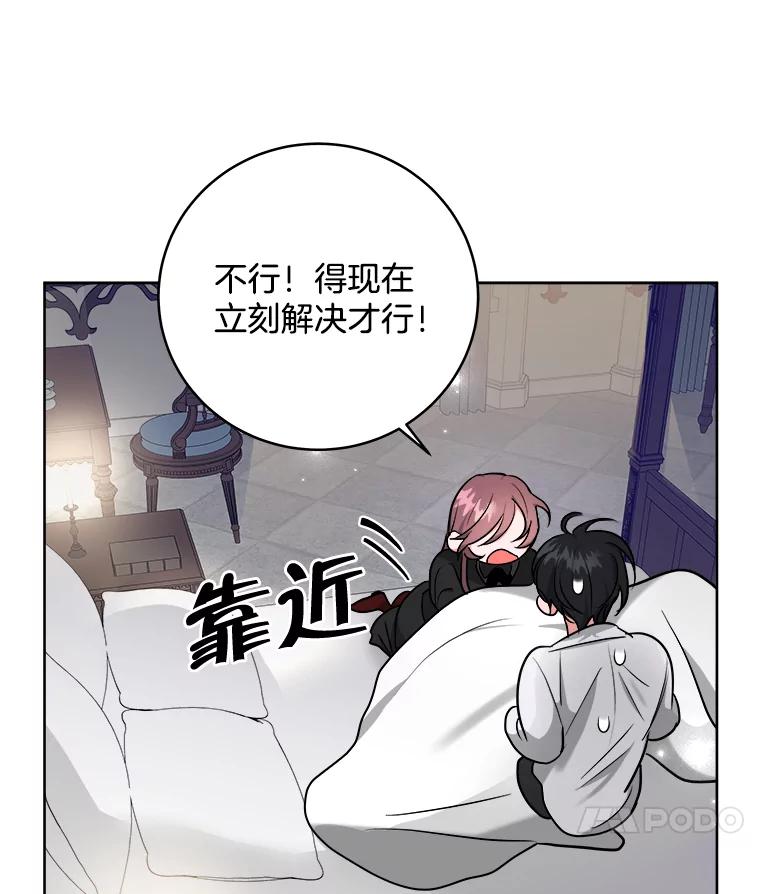 《怕冷的北部大公》3.大公生病 第72页