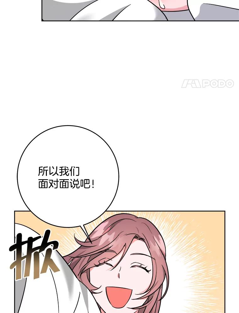《怕冷的北部大公》3.大公生病 第62页