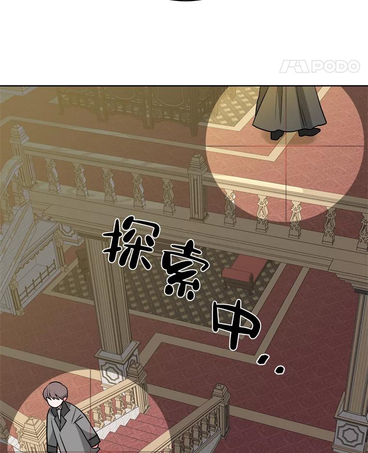 《怕冷的北部大公》3.大公生病 第32页