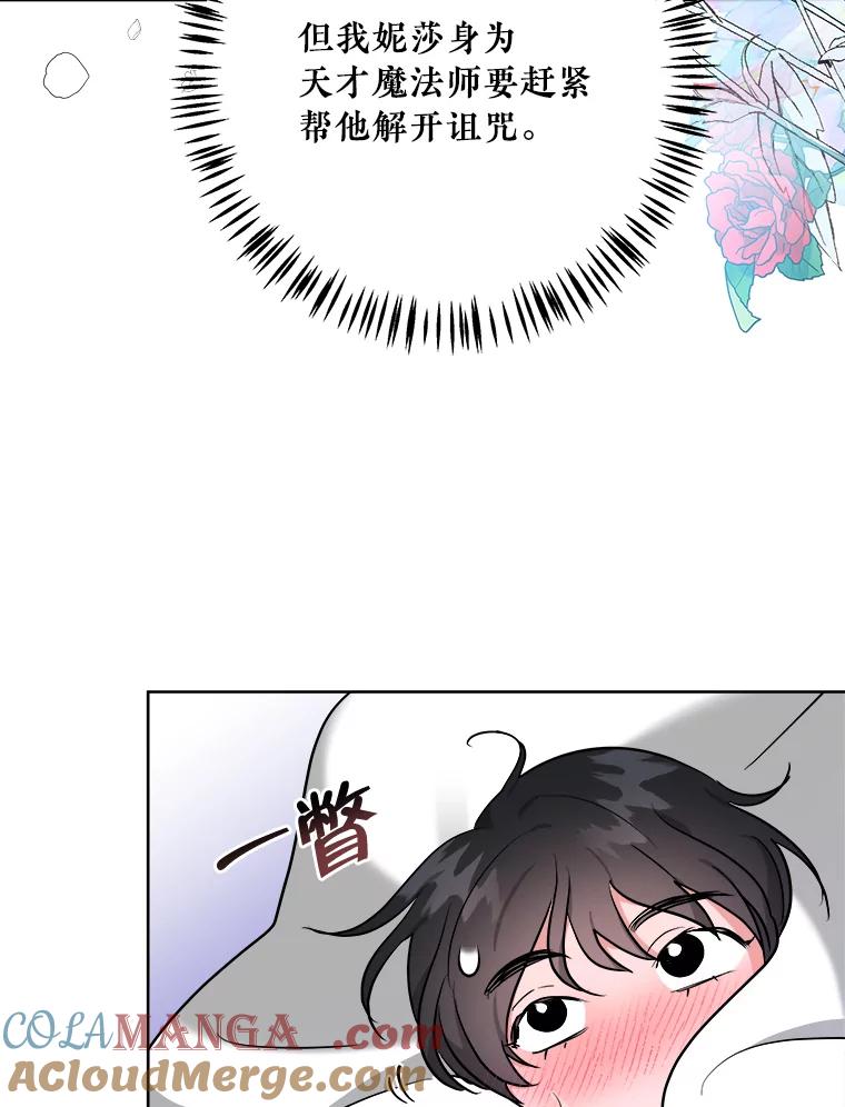《怕冷的北部大公》3.大公生病 第61页