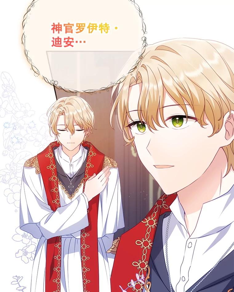 《小不点圣女大人》3.逃跑 第67页