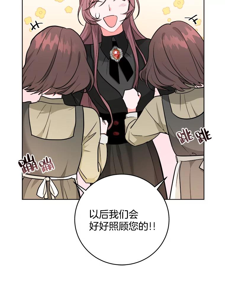 《怕冷的北部大公》3.大公生病 第6页