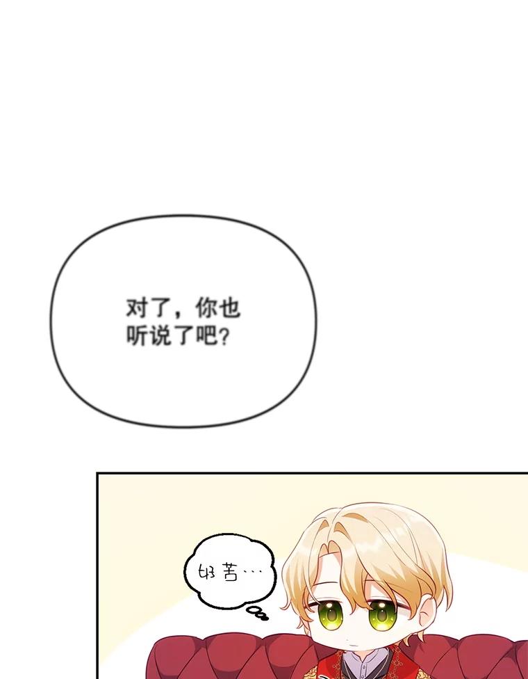 《小不点圣女大人》3.逃跑 第78页
