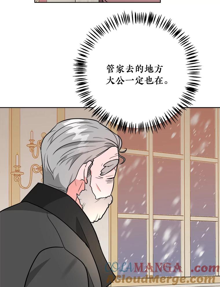《怕冷的北部大公》3.大公生病 第37页