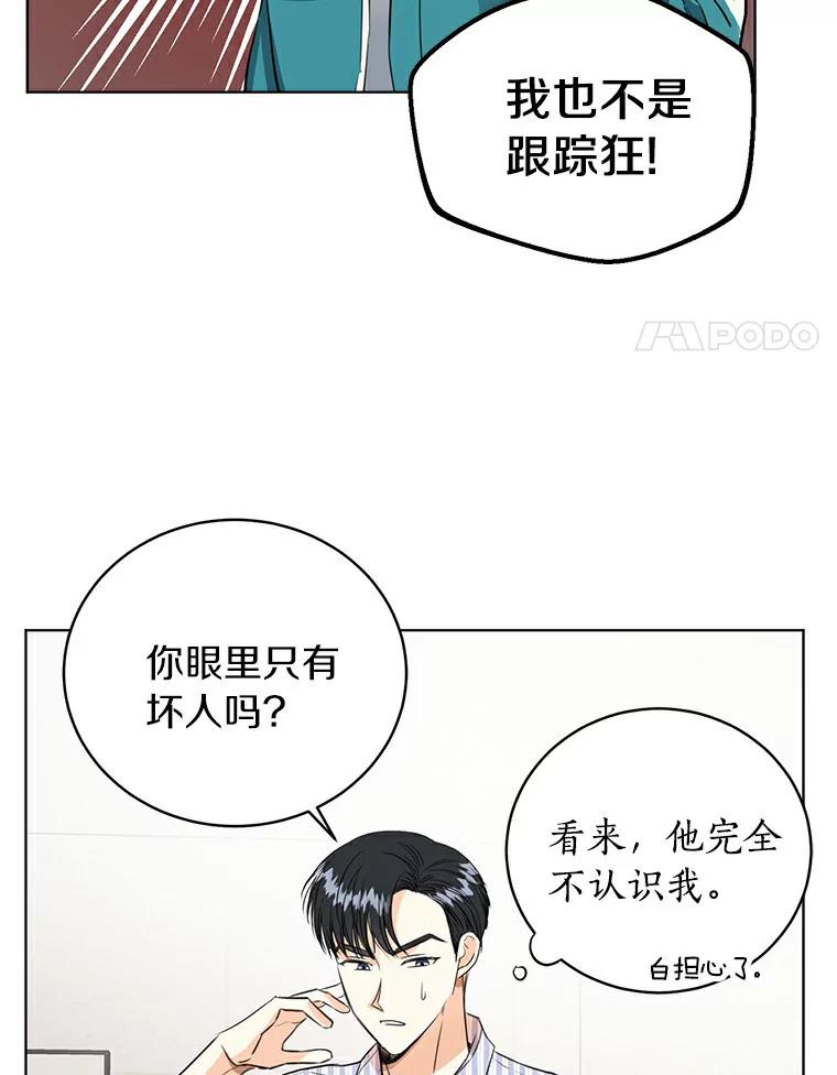 《与宿敌共眠》4.你要怎么培养我 第15页