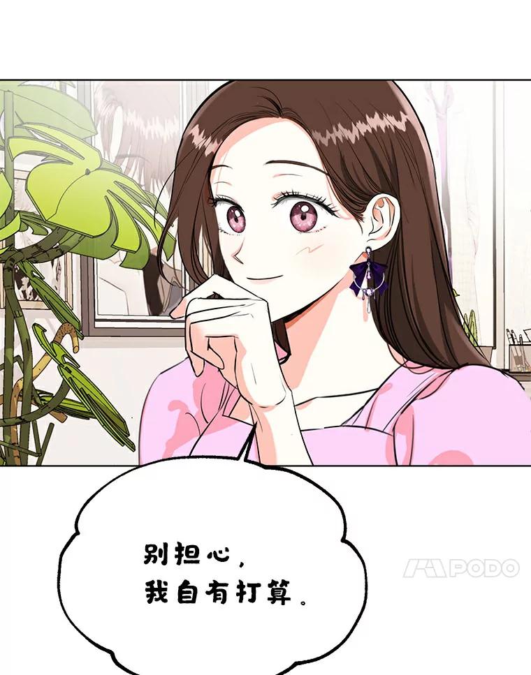 《与宿敌共眠》4.你要怎么培养我 第81页