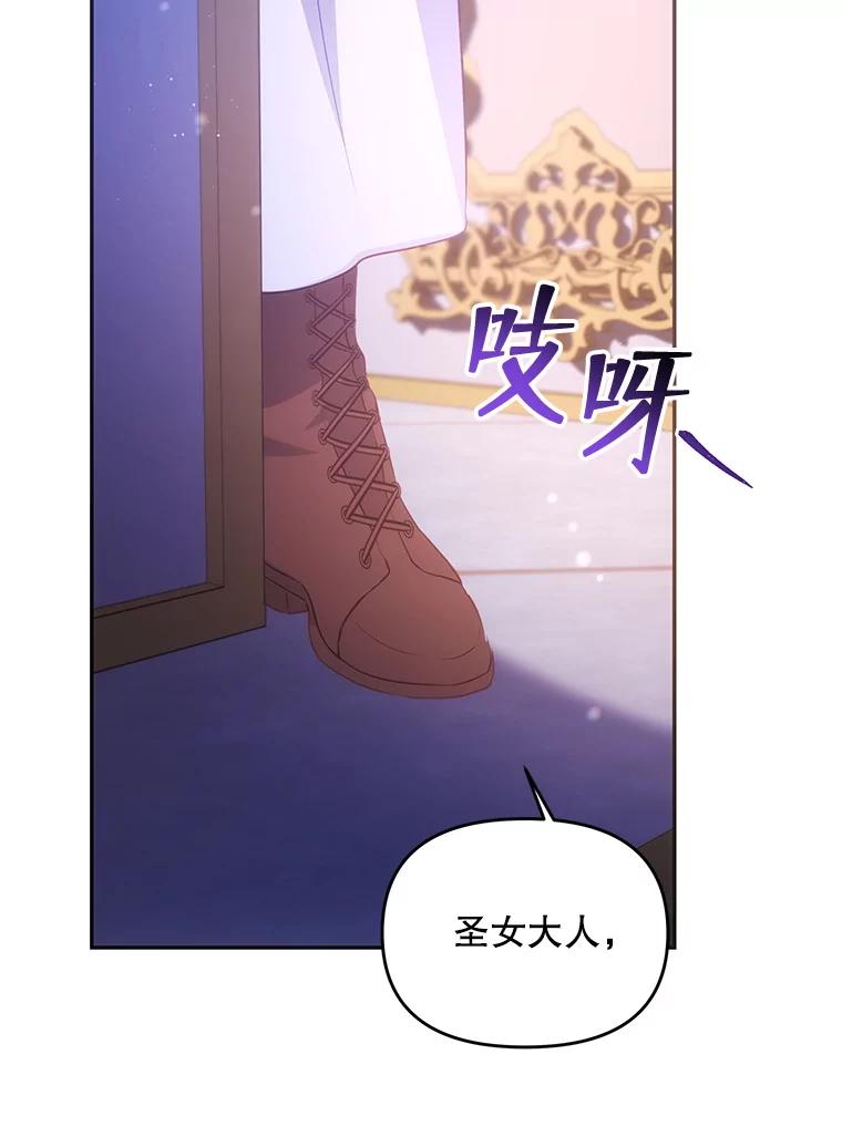 《小不点圣女大人》3.逃跑 第90页