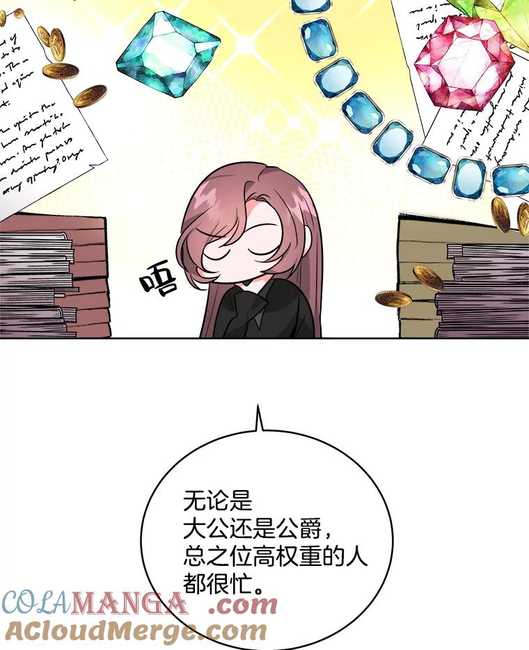 《怕冷的北部大公》3.大公生病 第31页