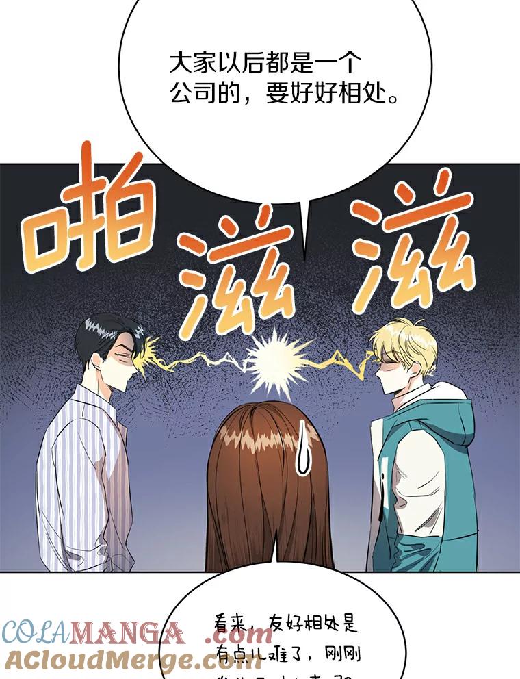 《与宿敌共眠》4.你要怎么培养我 第34页