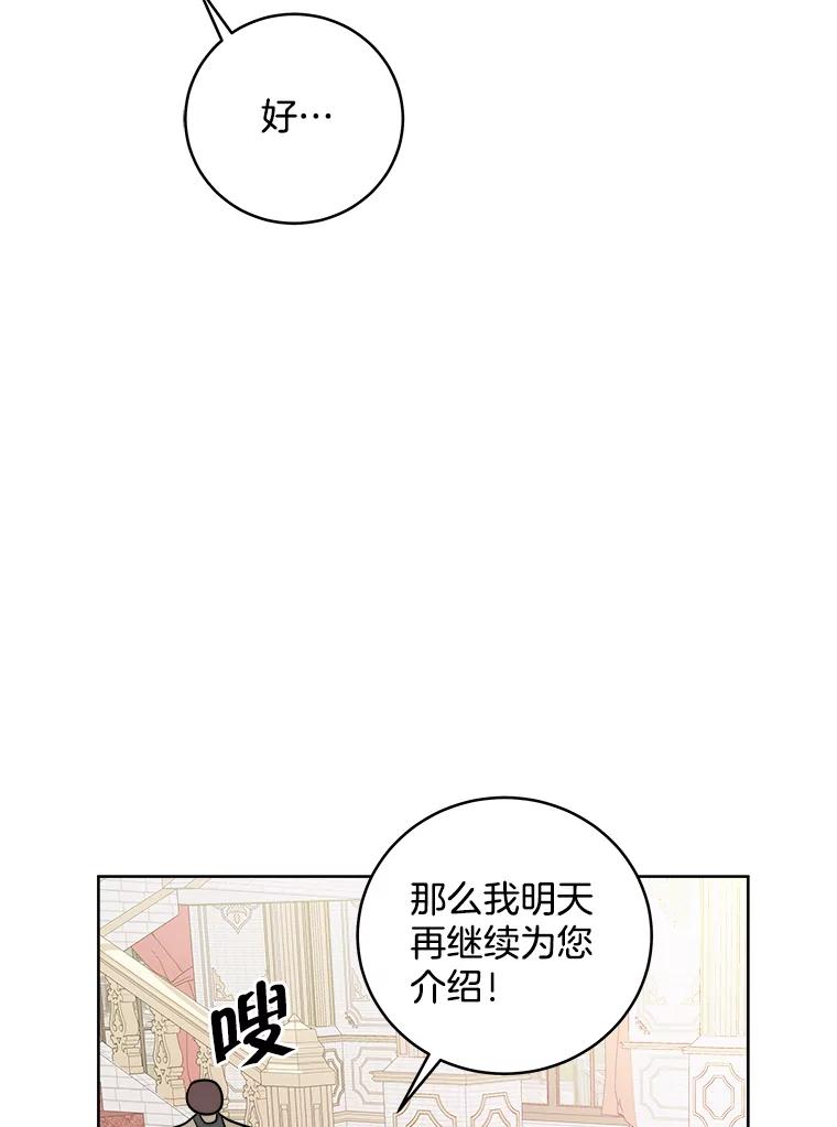 《怕冷的北部大公》3.大公生病 第23页