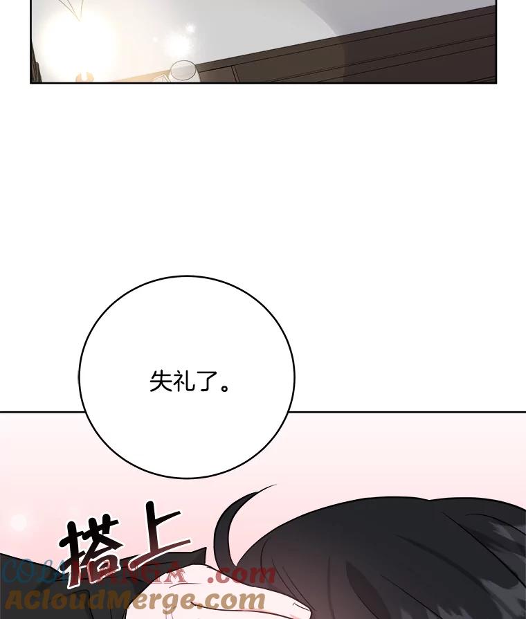 《怕冷的北部大公》3.大公生病 第73页