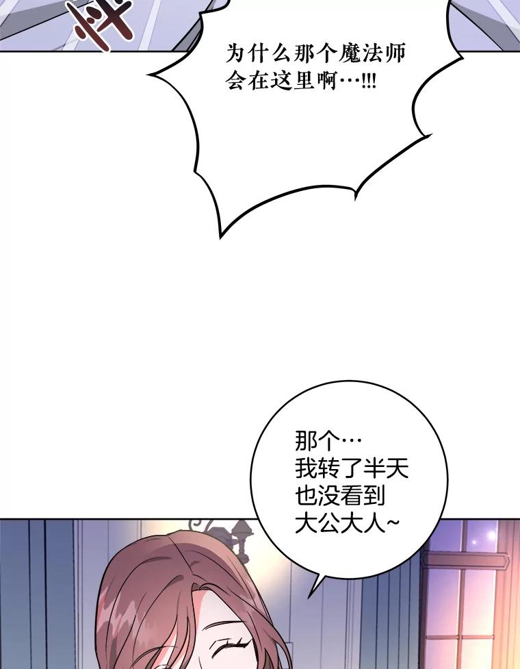 《怕冷的北部大公》3.大公生病 第54页