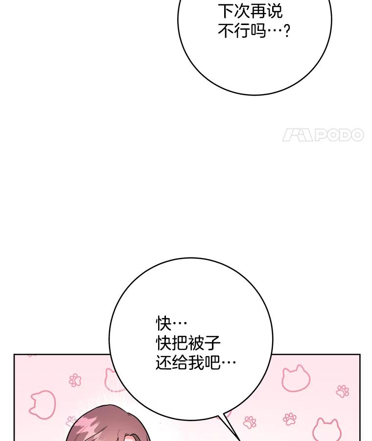 《怕冷的北部大公》3.大公生病 第69页