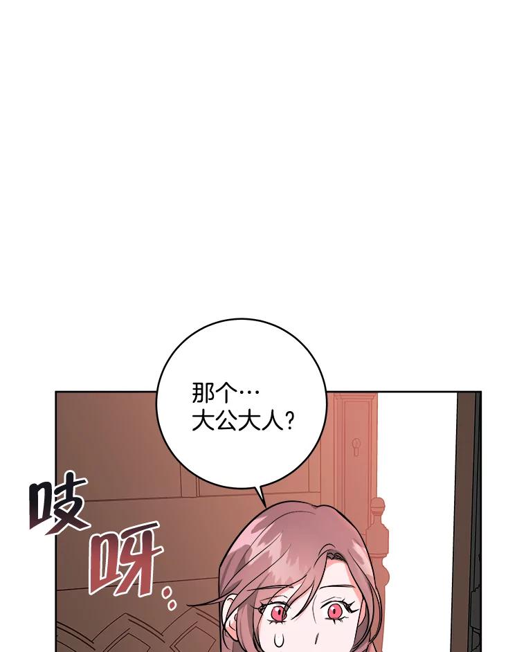 《怕冷的北部大公》3.大公生病 第44页