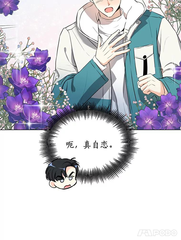 《与宿敌共眠》4.你要怎么培养我 第42页