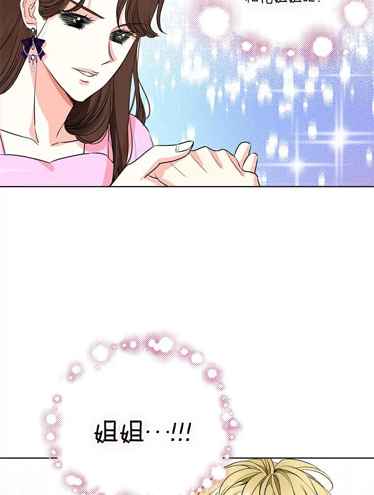《与宿敌共眠》4.你要怎么培养我 第53页