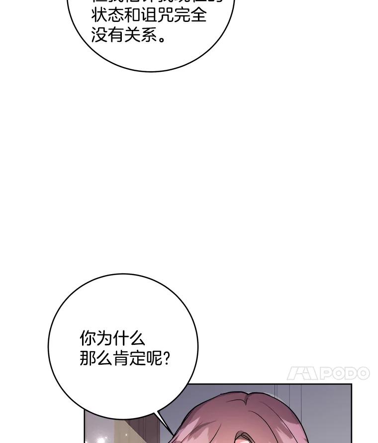 《怕冷的北部大公》3.大公生病 第83页