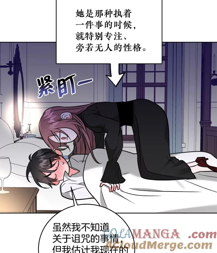 《怕冷的北部大公》3.大公生病 第82页