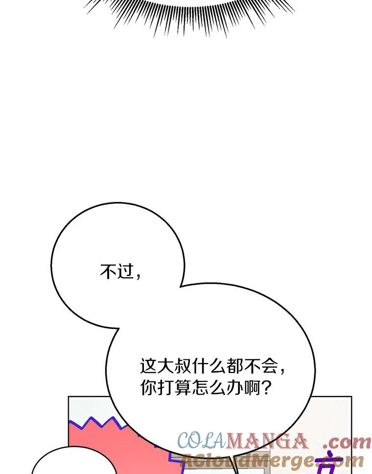 《与宿敌共眠》4.你要怎么培养我 第79页