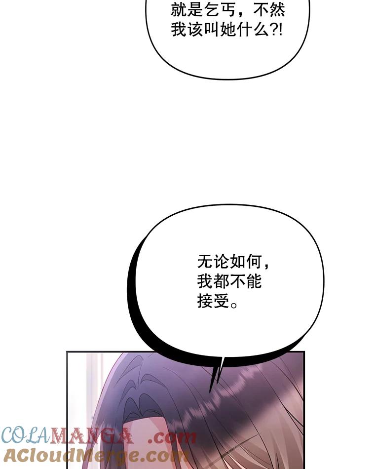 《小不点圣女大人》3.逃跑 第5页