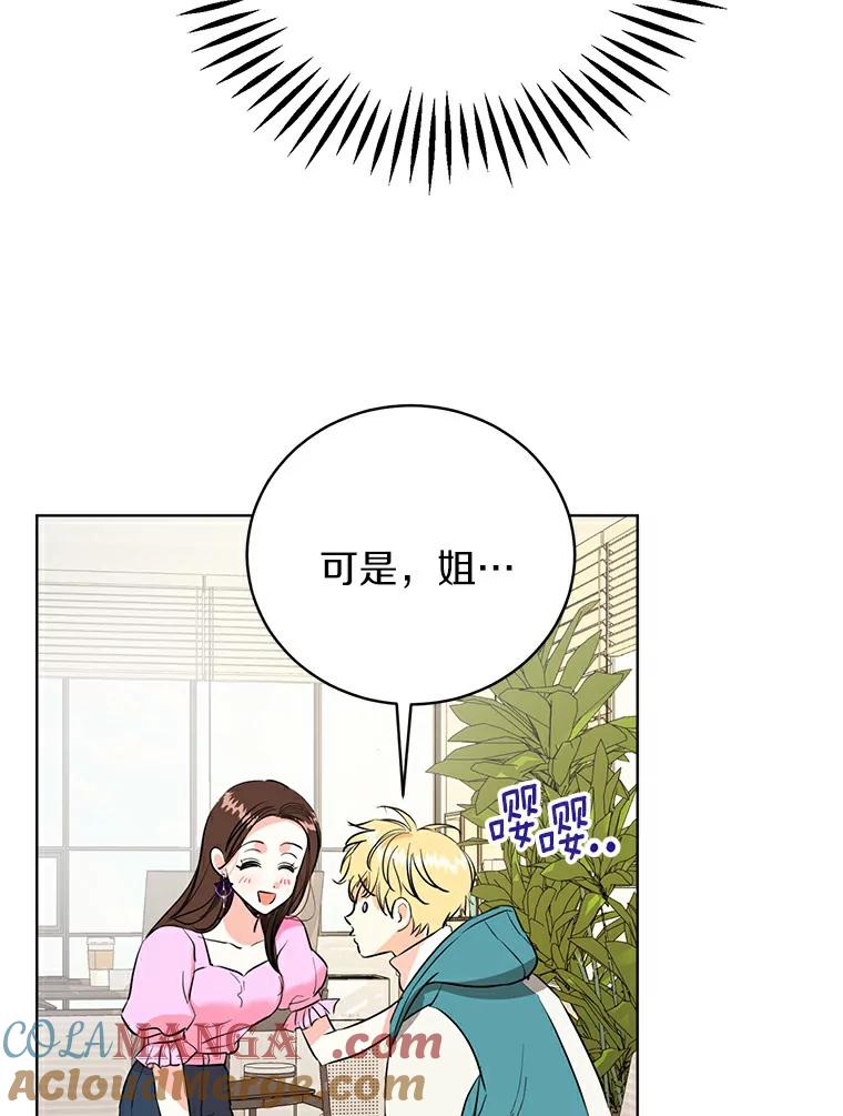 《与宿敌共眠》4.你要怎么培养我 第49页