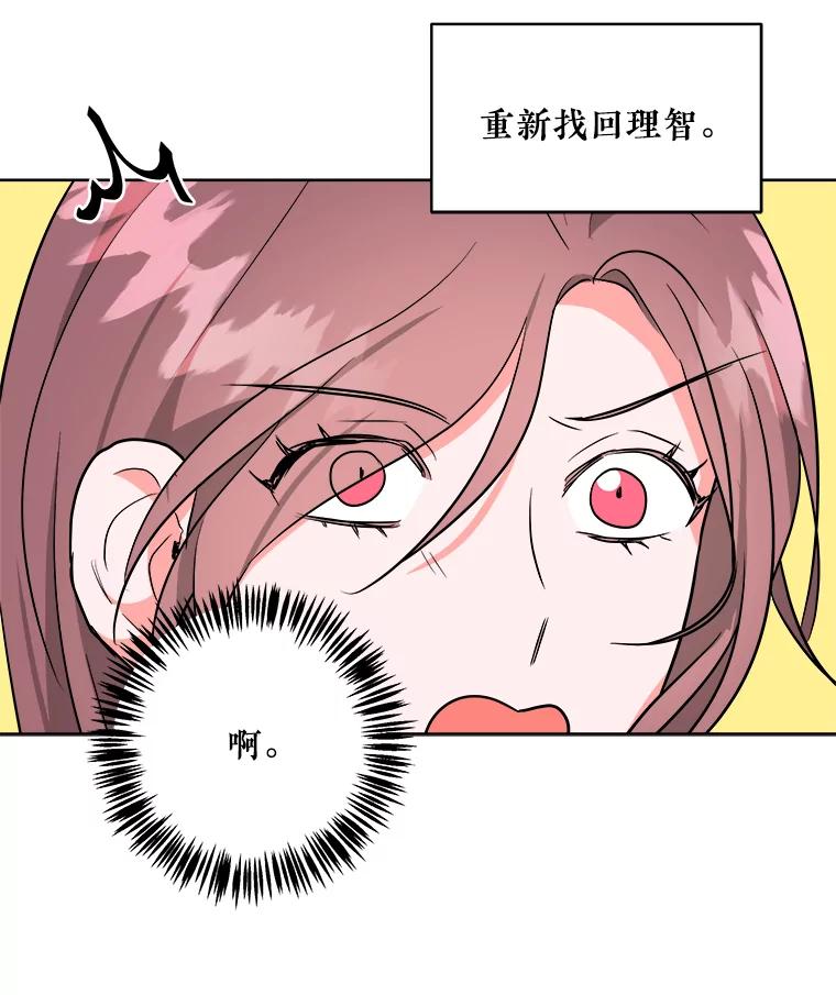 《怕冷的北部大公》3.大公生病 第71页