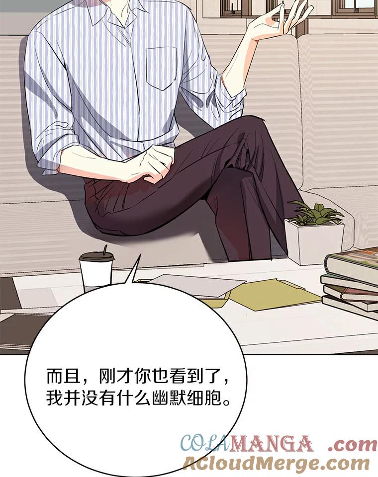 《与宿敌共眠》4.你要怎么培养我 第67页