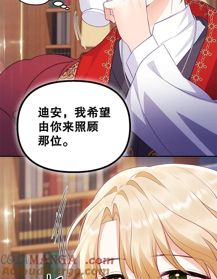 《小不点圣女大人》3.逃跑 第81页