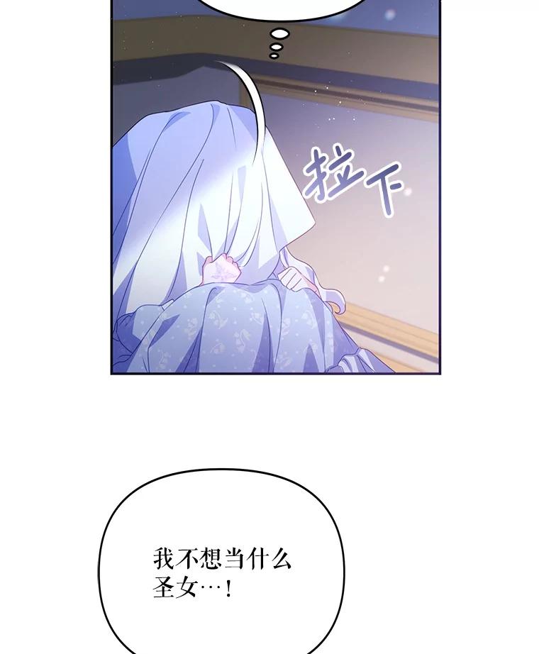 《小不点圣女大人》3.逃跑 第50页