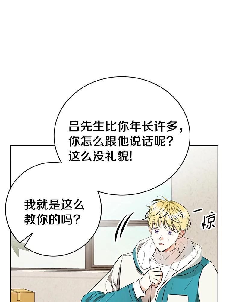 《与宿敌共眠》4.你要怎么培养我 第44页