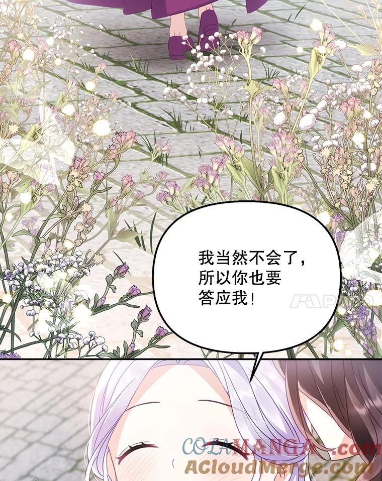 《小不点圣女大人》3.逃跑 第41页