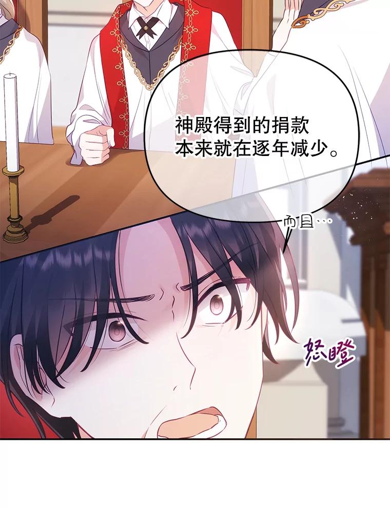 《小不点圣女大人》3.逃跑 第15页