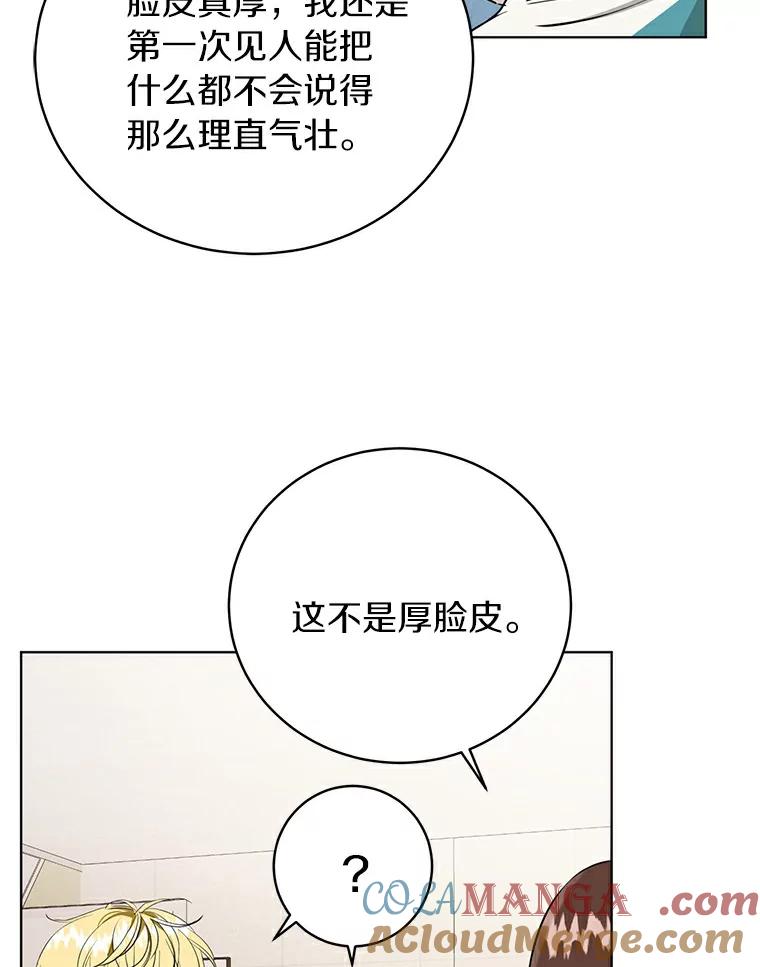 《与宿敌共眠》4.你要怎么培养我 第73页