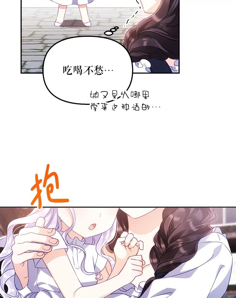 《小不点圣女大人》3.逃跑 第36页