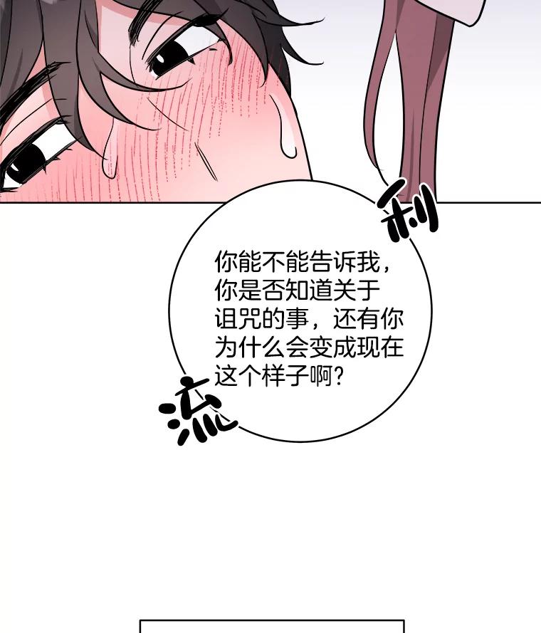 《怕冷的北部大公》3.大公生病 第81页