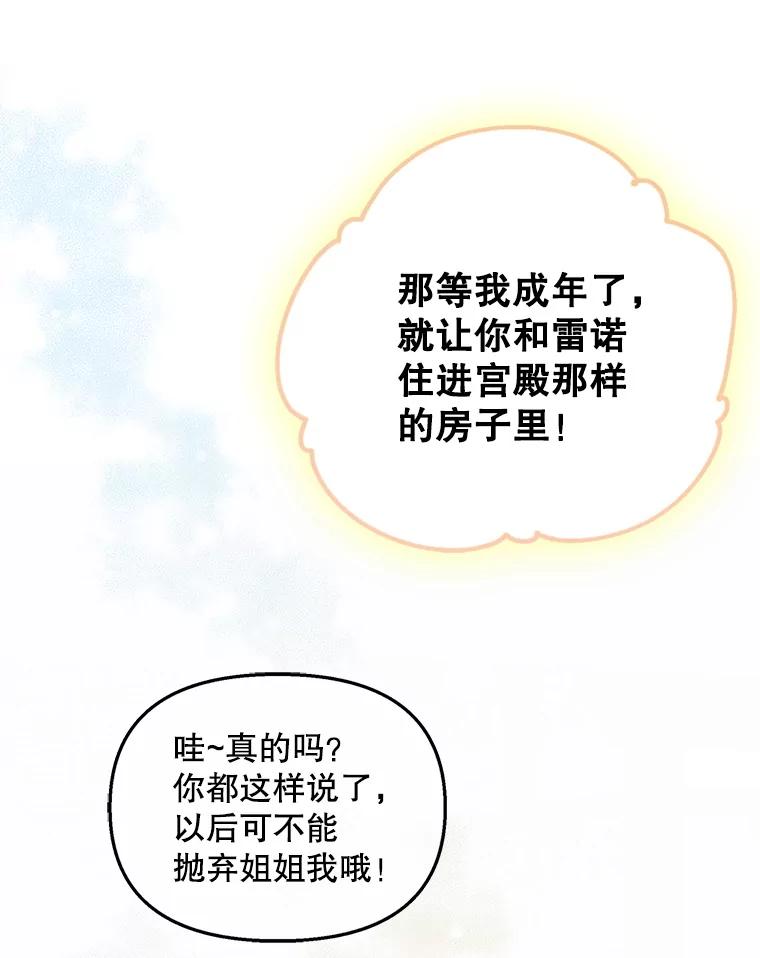 《小不点圣女大人》3.逃跑 第39页